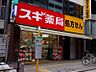 周辺：【ドラッグストア】スギ薬局　谷町四丁目店まで1185ｍ