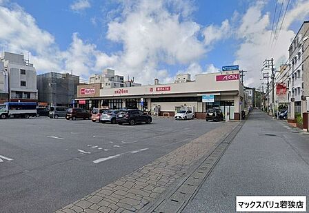 マックスバリュ若狭店 900m