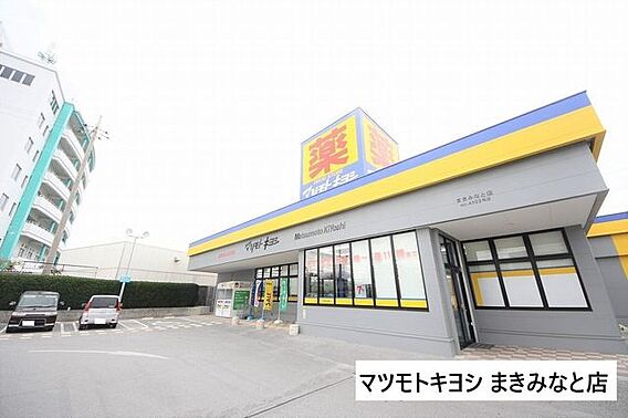 マツモトキヨシ...