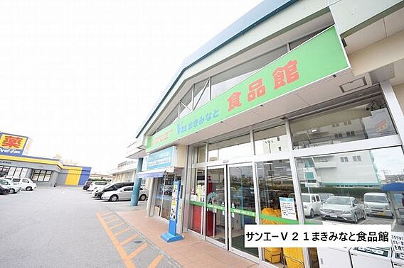 サンエーＶ21...