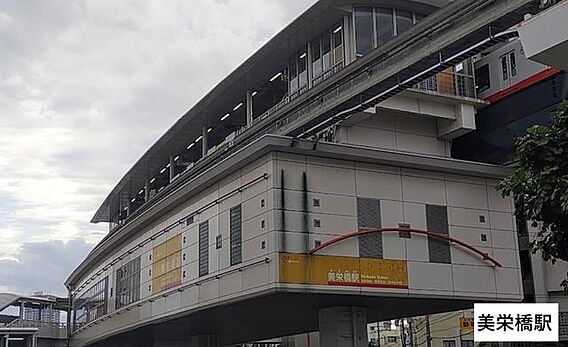 美栄橋駅 59...