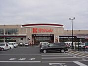 かましん自治医大店(スーパー)まで450m