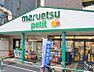 周辺：【スーパー】マルエツ プチ 駒込店まで683ｍ