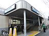 周辺：駅 1040m 京浜急行「生麦」駅