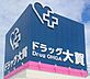 周辺：ドラッグ大賀薬院六つ角店 386m