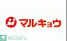 周辺：マルキョウ千早店 徒歩12分。スーパー 950m