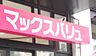 周辺：マックスバリュ吉塚店 442m