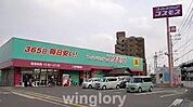 ディスカウントドラッグコスモス春町店 678m