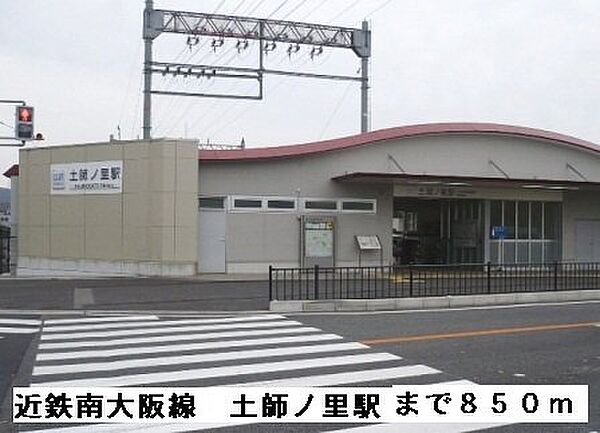 画像20:近鉄南大阪線土師ノ里駅まで850m