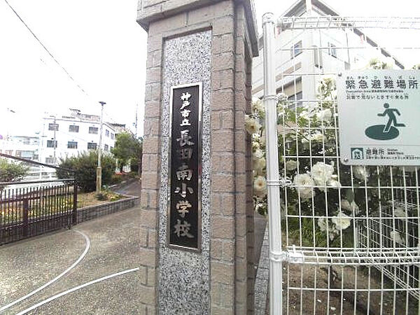画像24:【小学校】神戸市立長田南小学校まで454ｍ