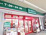 周辺：まいばすけっと潮田町店 徒歩3分。スーパー 210m