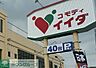 周辺：コモディイイダ七里店 徒歩13分。 970m