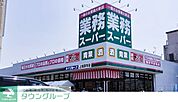業務スーパー上尾原市店 徒歩19分。 1470m