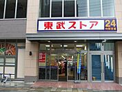 東武ストア 588m