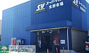 スーパーバリュー大宮三橋店 徒歩6分。 440m