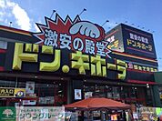 ドン・キホーテ与野店 徒歩19分。ディスカウントショップ 1500m