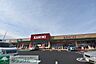 周辺：カスミフードスクエア大利根店 1460m