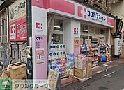 ココカラファインJR代々木駅前店 徒歩4分。 300m