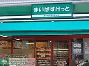 まいばすけっと 443m