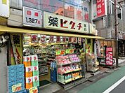 薬ヒグチ中井駅前店 283m
