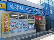 どらっぐぱぱす江戸川橋店 568m