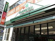 マルエツプチ大和町店 406m