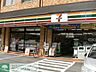 周辺：セブンイレブン 徒歩4分。コンビニ 300m