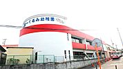 第一くるみ幼稚園220m徒歩3分