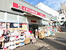 周辺：くすりの福太郎谷津駅前店280m徒歩4分