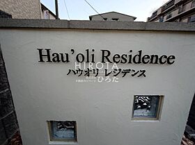 Ｈａｕ`ｏｌｉ Ｒｅｓｉｄｅｎｃｅ  ｜ 福岡県北九州市小倉北区三郎丸2丁目（賃貸アパート1LDK・1階・42.79㎡） その22