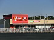 ヤオコー稲毛海岸店 560m