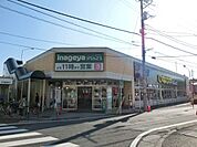 いなげや松戸新田店 889m