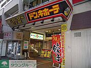 ドンキホーテ 徒歩13分。その他小売店 980m