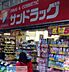 周辺：サンドラッグ松江店 徒歩10分。ドラックストア 780m