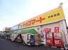 周辺：トップマート津田沼店 830m