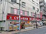 周辺：くすりの福太郎市川店 169m