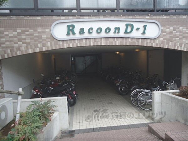 Ｒａｃｏｏｎ　Ｄ1 302｜滋賀県草津市野路東３丁目(賃貸マンション1K・3階・25.42㎡)の写真 その20