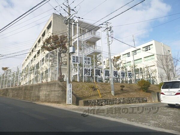 画像18:滋賀短大付属高校まで750メートル