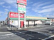 キリン堂　日野店まで110メートル