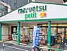 周辺：【スーパー】マルエツ プチ 駒込店まで468ｍ