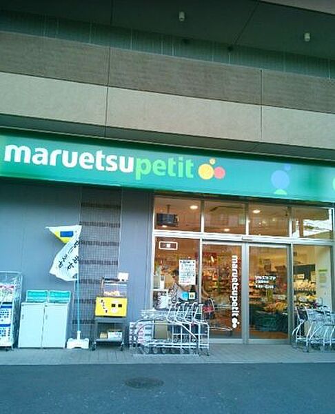 画像5:マルエツプチ杉並清水店 862m