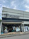 フレスコ 梅津店（813m）
