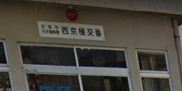画像28:右京警察署 西京極交番（94m）