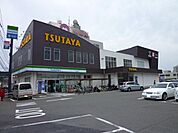 TSUTAYA城西店（700m）