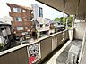 バルコニー：南向きのお部屋です