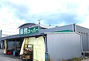 業務スーパー　水口店