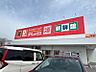 周辺：ダイレックス相生店 1015m