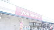 ゆめマート東折尾 981m