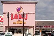 ラ・ムー　草津店