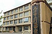 大津市立打出中学校